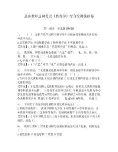 縣鄉教師選調考試《教育學》綜合檢測模擬卷及參考答案詳解（精練）
