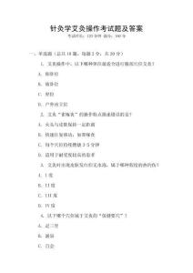 針灸學艾灸操作考試題及答案