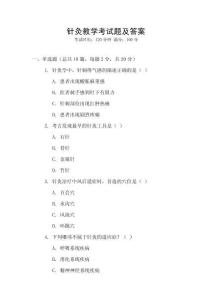 針灸教學考試題及答案