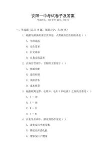 安陽一中考試卷子及答案