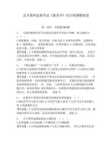 縣鄉教師選調考試《教育學》綜合檢測模擬卷含答案詳解（培優）