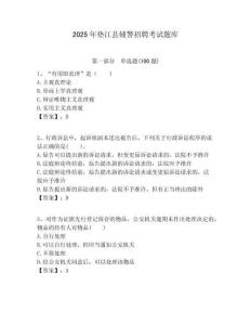 2025年墊江縣輔警招聘考試題庫(kù)及答案詳解（必刷）