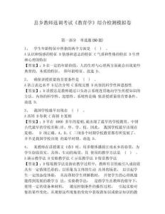 縣鄉教師選調考試《教育學》綜合檢測模擬卷含答案詳解（達標題）