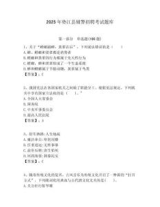 2025年墊江縣輔警招聘考試題庫附答案詳解（培優）