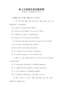 老人與海英文測試題答案