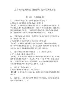縣鄉教師選調考試《教育學》綜合檢測模擬卷附參考答案詳解（培優）