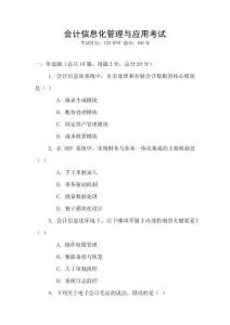 會計信息化管理與應用考試