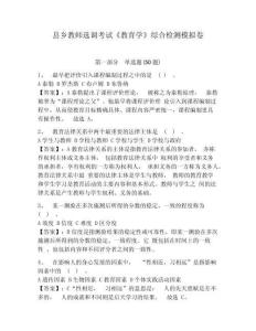 縣鄉教師選調考試《教育學》綜合檢測模擬卷附參考答案詳解（達標題）