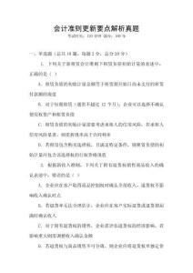 會計準則更新要點解析真題