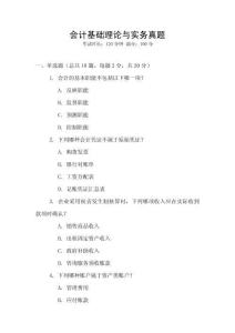 會計基礎理論與實務真題