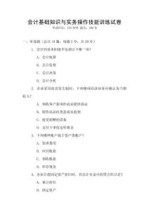 會計基礎知識與實務操作技能訓練試卷