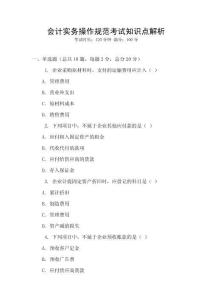 會計實務操作規范考試知識點解析