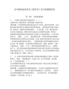 縣鄉教師選調考試《教育學》綜合檢測模擬卷附答案詳解（培優a卷）