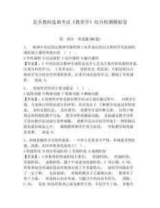 縣鄉(xiāng)教師選調(diào)考試《教育學(xué)》綜合檢測(cè)模擬卷附答案詳解（培優(yōu)b卷）