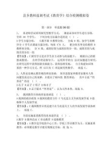 縣鄉(xiāng)教師選調(diào)考試《教育學(xué)》綜合檢測(cè)模擬卷附答案詳解（培優(yōu)）