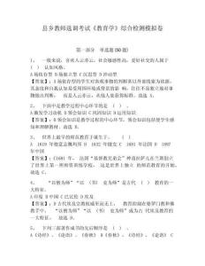 縣鄉(xiāng)教師選調(diào)考試《教育學(xué)》綜合檢測(cè)模擬卷附答案詳解（綜合題）