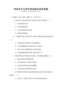 傳統文化與現代審美融合趨勢真題