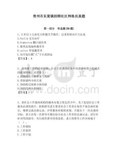 青州市東夏鎮(zhèn)招聘社區(qū)網(wǎng)格員真題附答案詳解