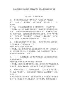 縣鄉教師選調考試《教育學》綜合檢測題型匯編及參考答案詳解（培優）