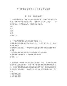 青州市東夏鎮(zhèn)招聘社區(qū)網(wǎng)格員考試試題附答案詳解