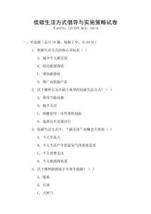 低碳生活方式倡導與實施策略試卷