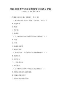 2026年城市生活垃圾分類常識(shí)考試及答案