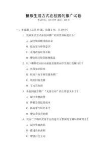 低碳生活方式在校園的推廣試卷