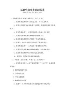 聯合作戰競賽試題答案