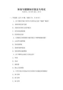 體育與健康知識普及與考試