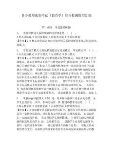 縣鄉(xiāng)教師選調(diào)考試《教育學(xué)》綜合檢測(cè)題型匯編附參考答案詳解（培優(yōu)b卷）