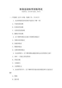 體育運動科學訓練考試