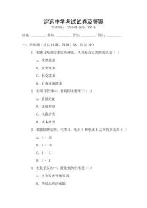 定遠(yuǎn)中學(xué)考試試卷及答案