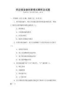 供應鏈金融創新模式解析及試題
