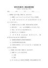 研究生數(shù)學(xué)二模試題答案