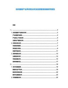 紡織服裝產(chǎn)業(yè)界供需分析及投資前景發(fā)展研究報(bào)告