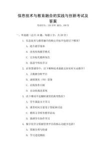 信息技術與教育融合的實踐與創新考試及答案