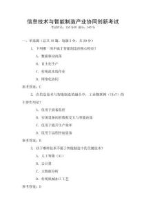 信息技術與智能制造產業協同創新考試