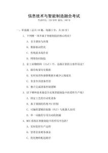 信息技術與智能制造融合考試