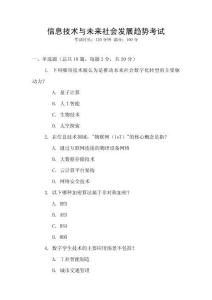 信息技術與未來社會發展趨勢考試