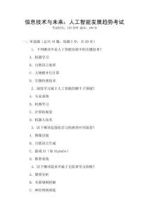 信息技術與未來：人工智能發展趨勢考試