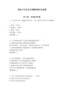 2025年巴彥淖爾輔警招聘考試真題及答案詳解1套