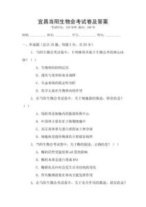 宜昌當(dāng)陽(yáng)生物會(huì)考試卷及答案