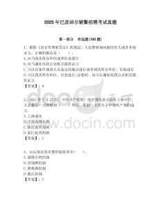 2025年巴彥淖爾輔警招聘考試真題及答案詳解參考