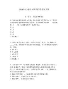 2025年巴彥淖爾輔警招聘考試真題及答案詳解（全優(yōu)）