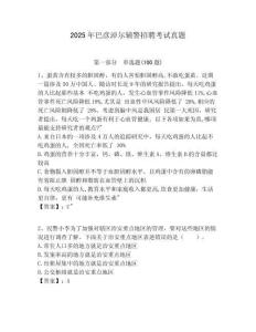 2025年巴彥淖爾輔警招聘考試真題及答案詳解（各地真題）