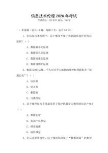 信息技術(shù)倫理2026年考試