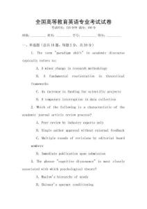 全國高等教育英語專業考試試卷