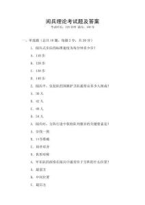閱兵理論考試題及答案