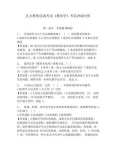 縣鄉(xiāng)教師選調(diào)考試《教育學(xué)》考前沖刺分析附答案詳解【名師推薦】