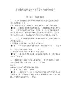縣鄉(xiāng)教師選調(diào)考試《教育學(xué)》考前沖刺分析附答案詳解（基礎(chǔ)題）